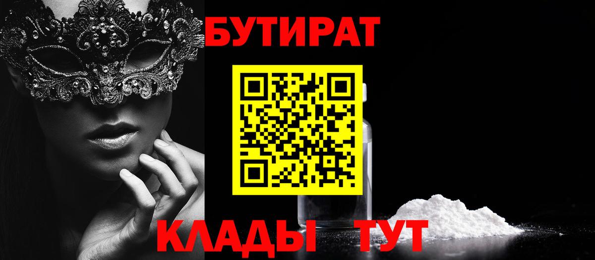 Бутират бутик Печора