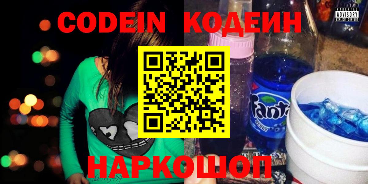 Codein Purple Drank  Codein Purple Drank  Вход с VPN  Печора 