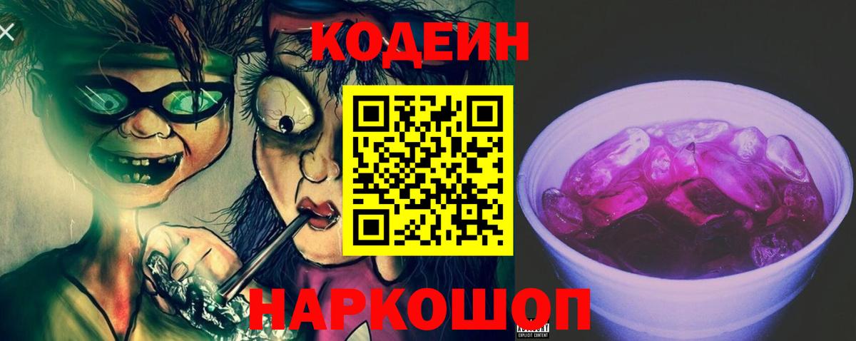 Кодеиновый сироп Lean напиток Lean (лин) Печора